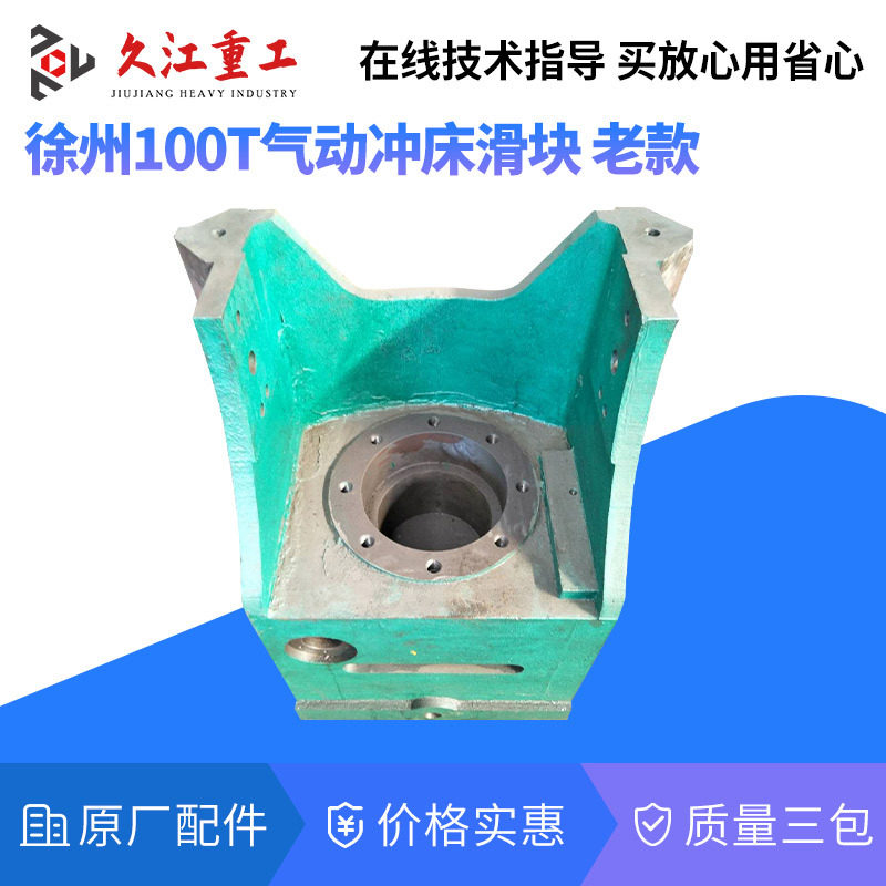 100T冲床配件滑块扬力扬锻徐锻沃得125T压力机滑块导轨标准现货