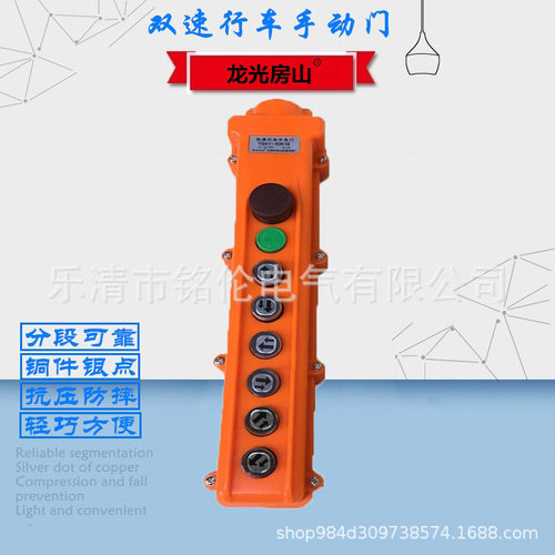 龙光房山 双速按钮开关YQA1-63K3S 吊车卷扬机起重机行车按钮开关