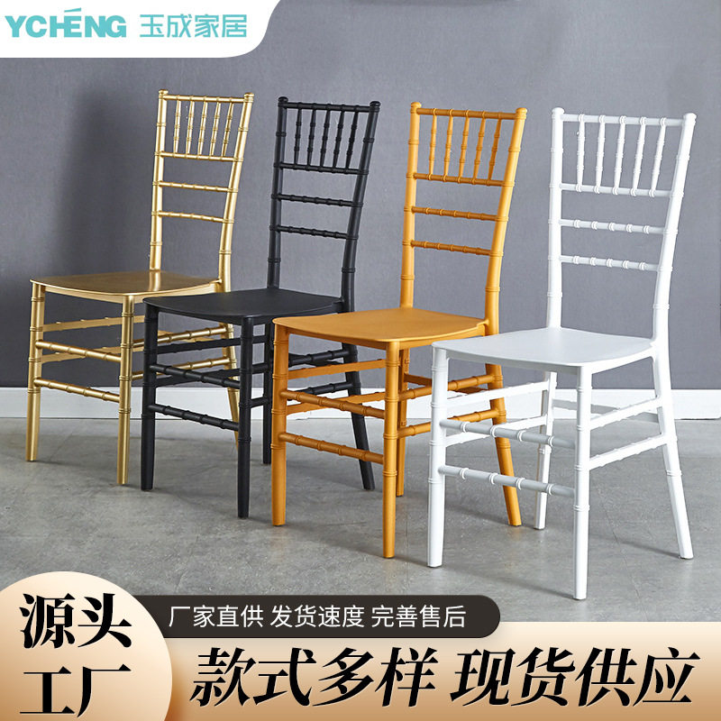 竹节椅子户外 婚礼礼堂宴会椅白色金色塑料靠背餐椅拿破仑古堡椅