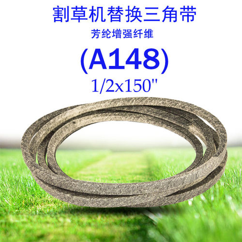 (A148)0.5x150in 干包布三角带M154295 M158130 适用于John Deere