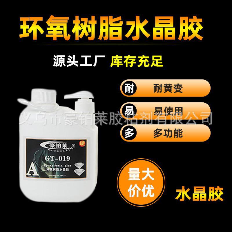 GT-016硬环氧树脂2:1水晶胶水烟灰缸diy水晶材料通用胶水工厂批发