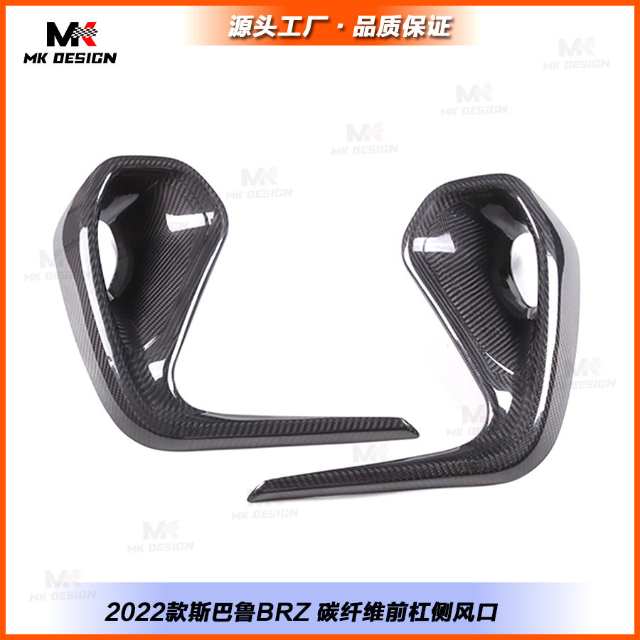适用于2022+斯巴鲁BRZ碳纤维前杠侧风口改装前进气口装饰框