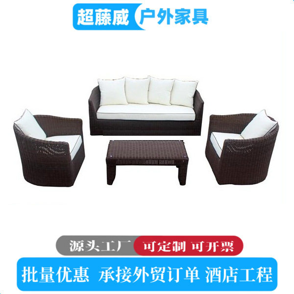 户外藤编沙发组合咖啡店藤沙发阳台塑料藤沙发组合厂家直销现代