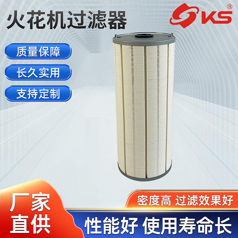 夏米尔火花机过滤器电火花机过滤器线切割过滤器火花机配件S-06