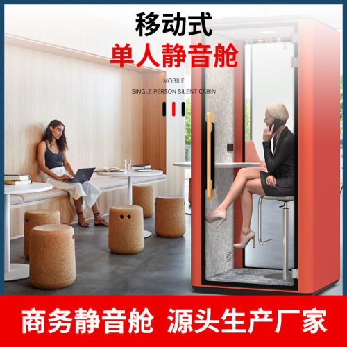 隔音房静音舱办公洽谈室会议室移动录音棚电话亭网红直播间隔音舱