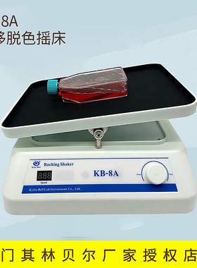 海门其林贝尔 KB-8A 实验室 转移脱色摇床