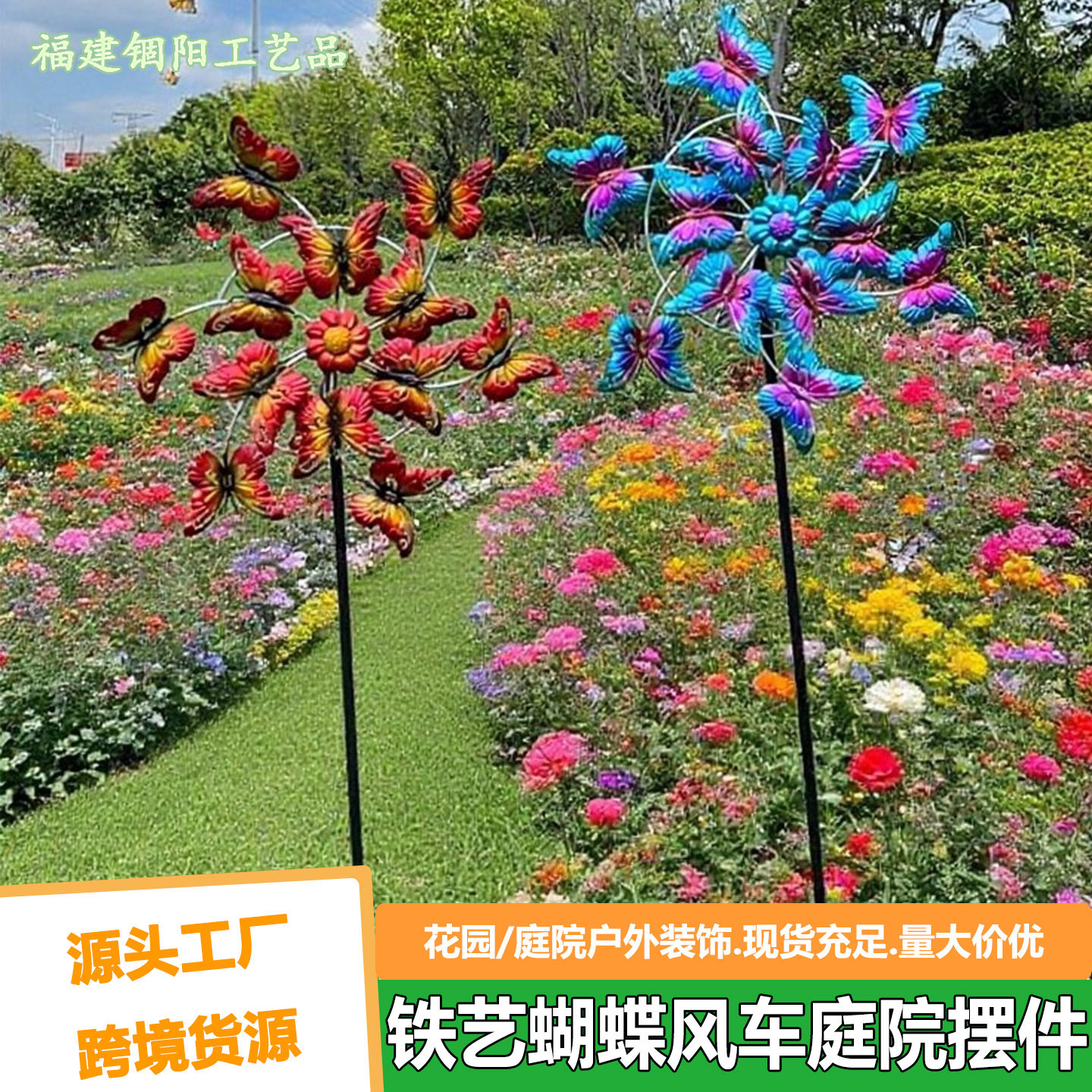 跨境铁艺仿真蝴蝶风车花园庭院装饰旋转摆件园艺户外别墅阳台布置
