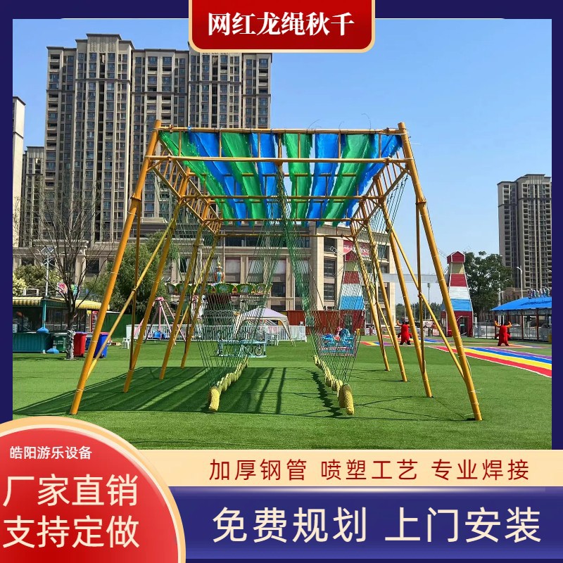 户外景区乐园网红大秋千双排龙绳秋千多人儿童游乐设备源头厂家