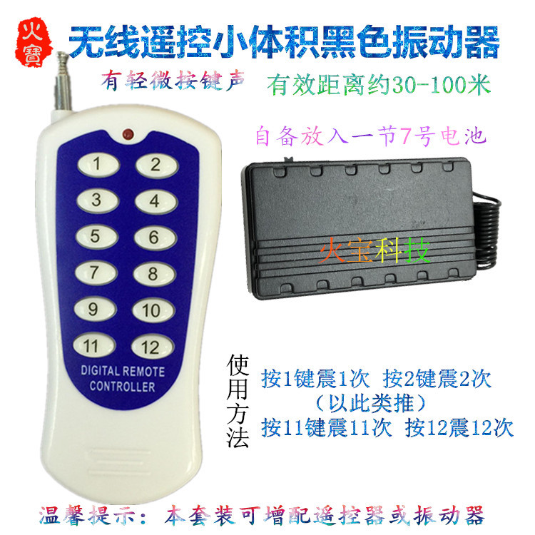 八键十二键贴纸无线遥控震动提醒器对应1-12震次黑色小体积振动器