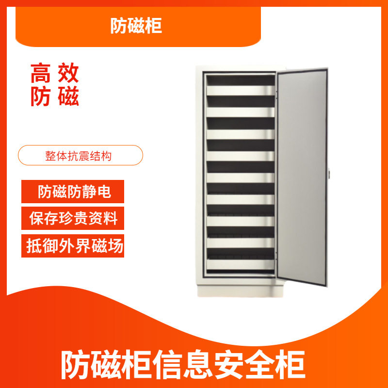 欧美雅盛大九抽防磁柜高效防磁信息安全柜防磁柜厂家直销 - 实物图