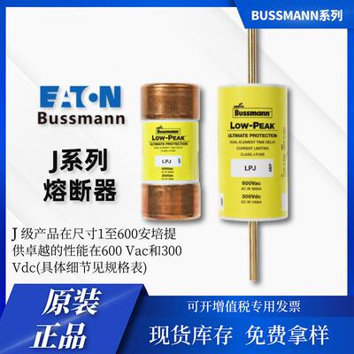 BUSSMANN机械设备LPJ系列1A-60A300kA600VJ类熔断器带指示器