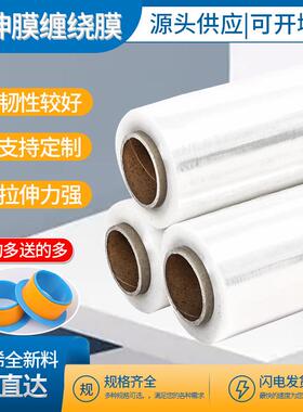 拉伸缠绕膜50cm透明塑料薄膜打包膜工业保鲜PE膜高强度超薄防水