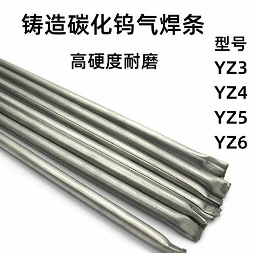 铸造碳化钨气焊条焊合金管状耐磨焊条堆焊YZ3/YZ4/YZ5/YZ6高硬度