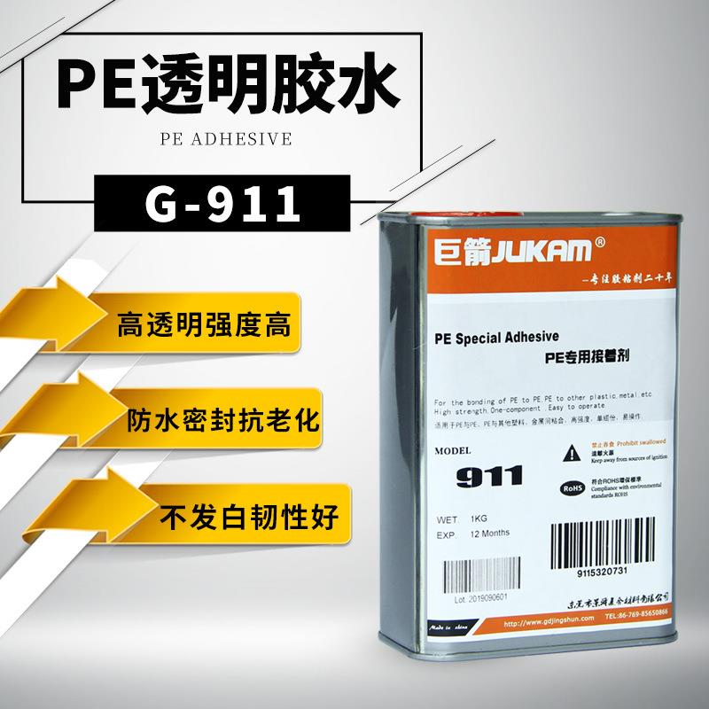 直销粘接聚乙烯塑料膜透明高强度接着剂PE塑料大棚膜胶水