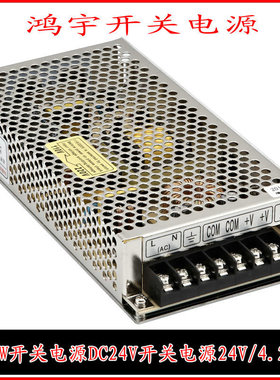 100W开关电源DC24V开关电源24V/4.2A开关电源型号S-100-24保修2年