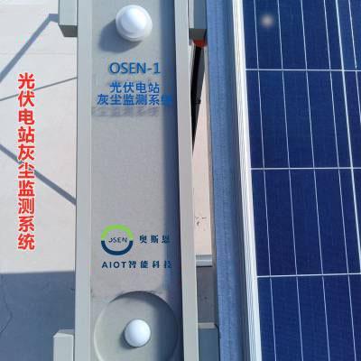供应太阳能光伏组件灰尘厚度监测系统光伏电站灰尘指数监测仪