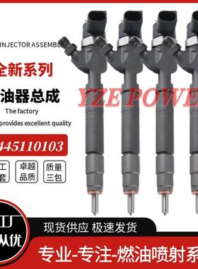 0445110103喷油器总成0986435043优质稳定耐用现货供应