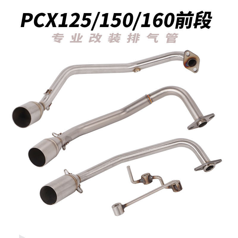 摩托车踏板车改装PCX125前段 PCX150 PCX160改装不锈钢前段排气管