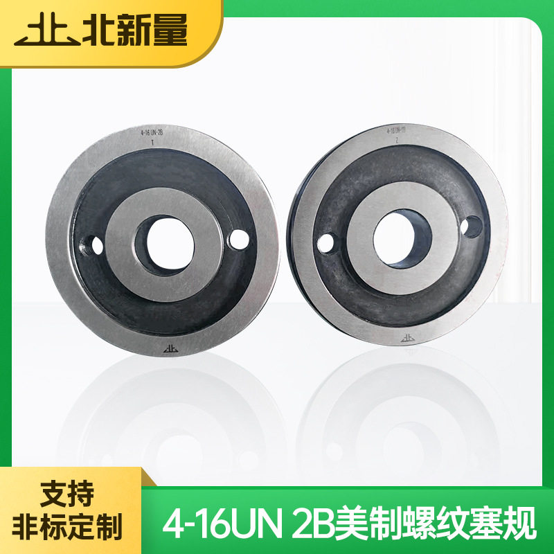 供应各类量规检具美制螺纹塞规4-16UN2B左旋量规牙规螺纹通止规