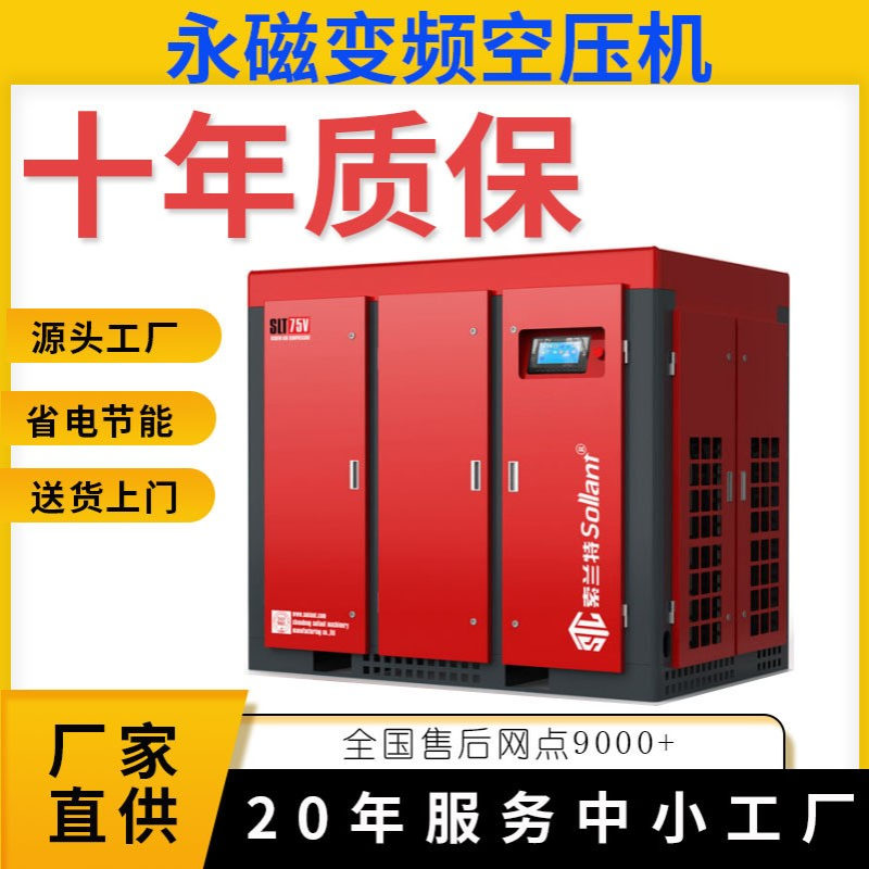 永磁变频11 15 22kw千瓦工业级螺杆式气泵空压机索兰特螺杆机