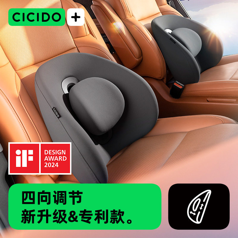CICIDO车载腰靠头枕护腰久坐
