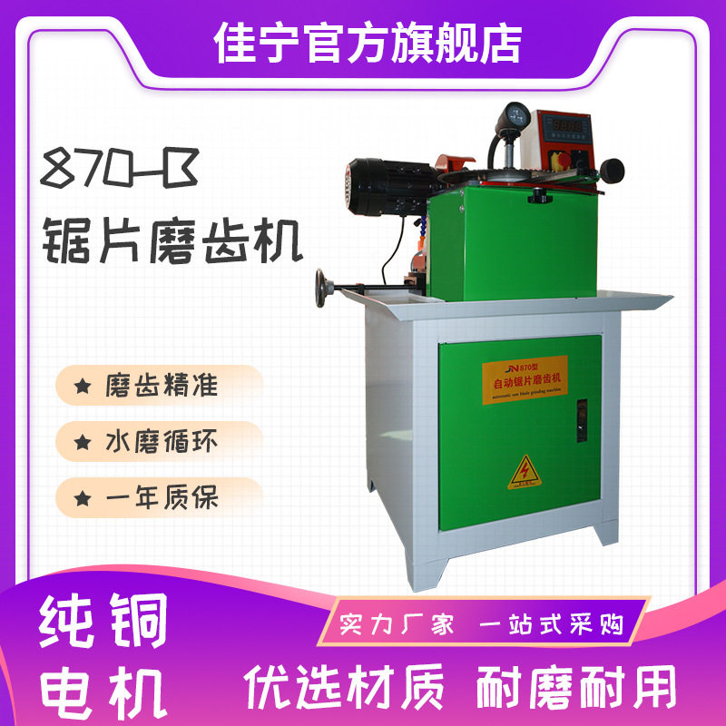 小型台式自动锯片磨齿机