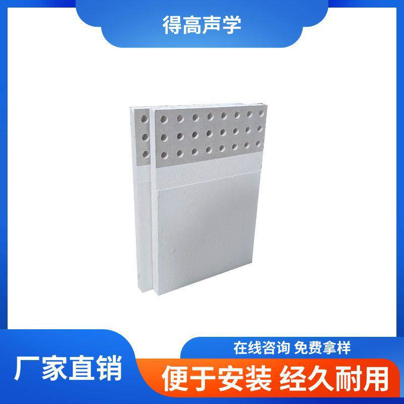 得高声学无缝吸音天花穿孔石膏板系统无缝无孔洞吸音吊顶厂家直销