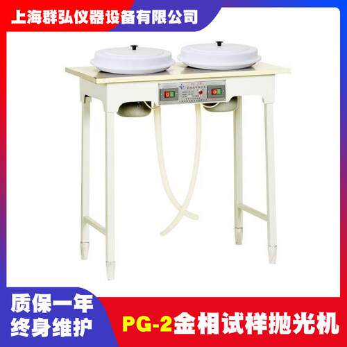 宇舟PG-2金相试样抛光机立式金相抛光机双盘定速经济型手动抛光