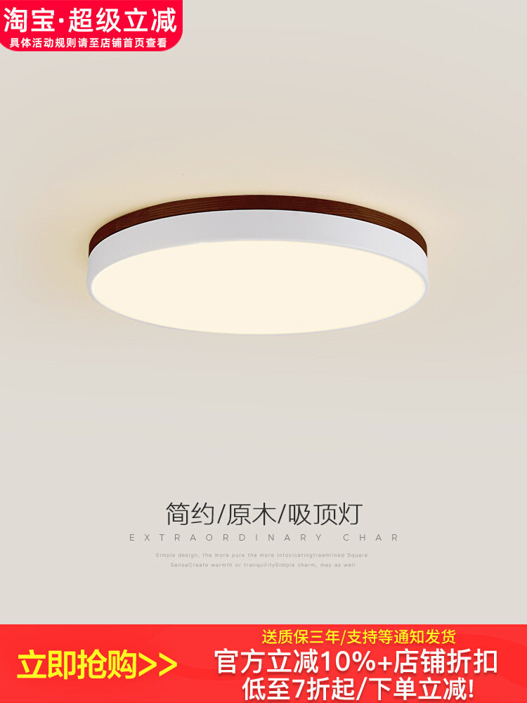 卧室吸顶灯现代简约圆形中式主卧灯北欧led实木日式超薄书房间灯