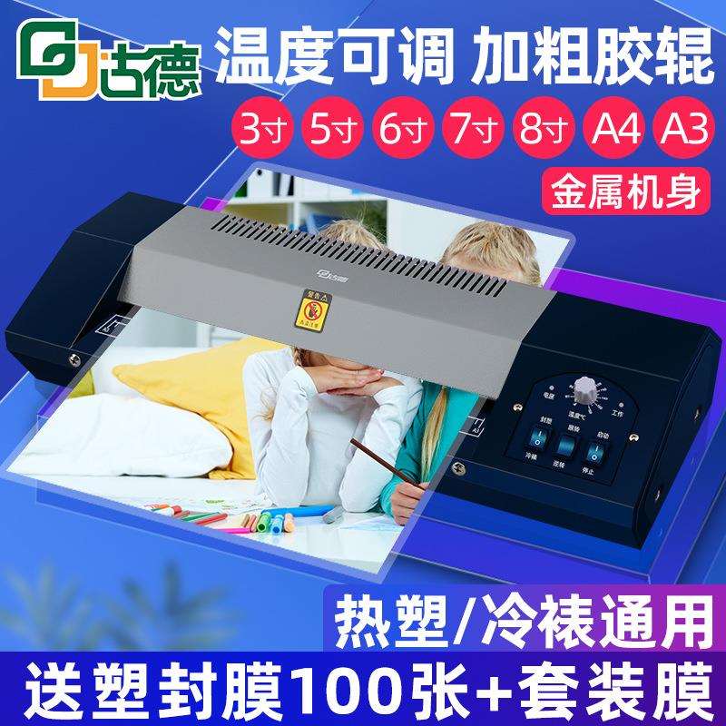 古德392照片过塑机a3a4通用过胶机家用办公商用封膜机小型塑封机
