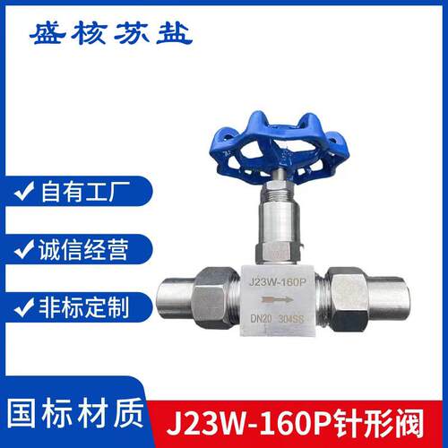 针型阀J23W-160P304/316不锈钢外螺纹带活接焊接针形阀直销