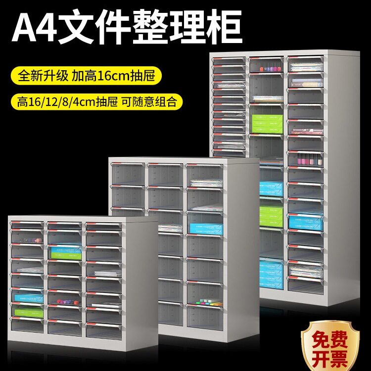 A4抽屉式铁皮文件柜高效收纳