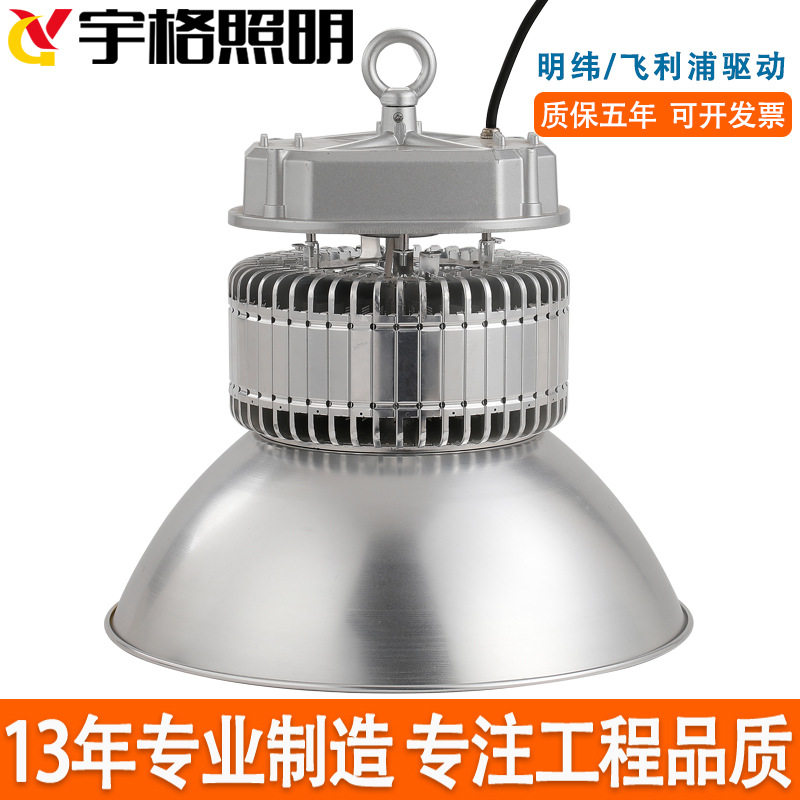 led工矿灯100w200w厂房车间仓库球场船厂吊灯物流园三防高天棚灯