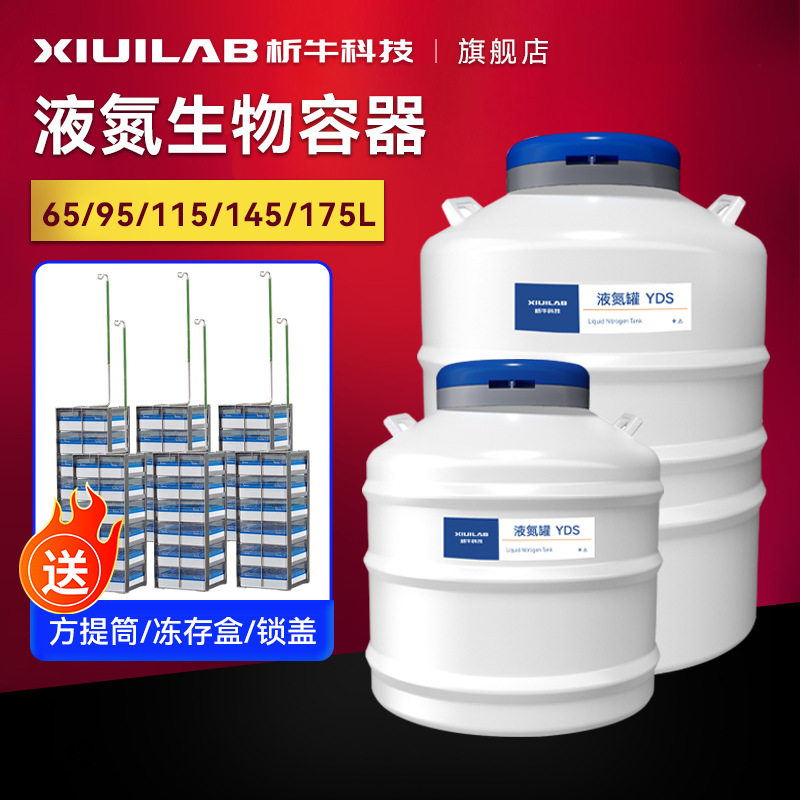 析牛科技液氮罐35L/50/100升大口径液氮生物容器大口径储存液氮桶