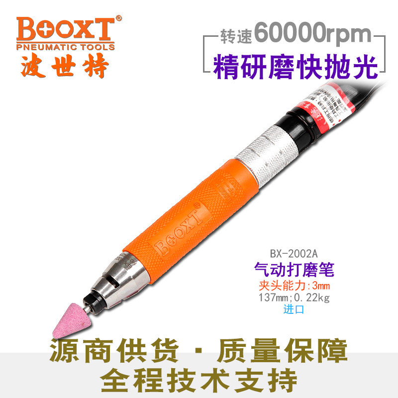 60000转抛光手持风磨笔台湾BOOXT BX-2002A直气动刻磨笔省模高速