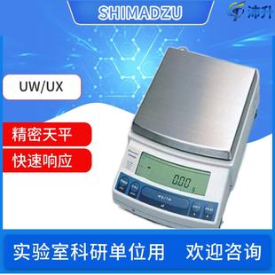 UX系列精密天平实验室天平0.01mg SHIMADZU电子托盘UW
