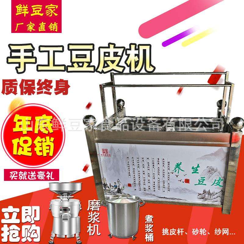 酒店油皮机手工豆皮机现做现卖腐竹机生产线豆制品直