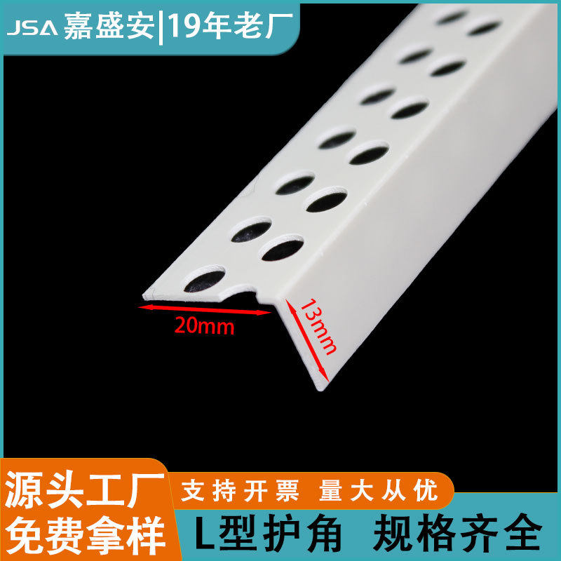 白色Pvc护角条单孔护墙角保护条免打孔防撞墙角包边直角墙边阳角