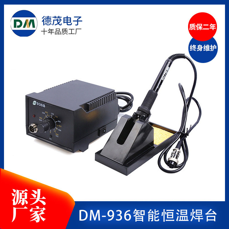 厂家供应936焊台 60W恒温电烙铁  电焊台电子产品焊接工具
