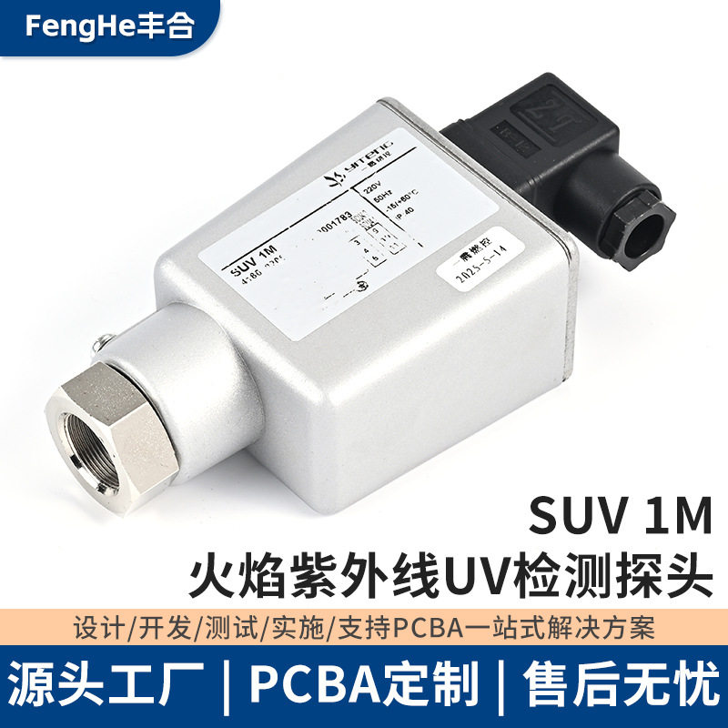 SINON施能SUV1M火焰监测器 火焰紫外线UV检测探头电眼SUV2L