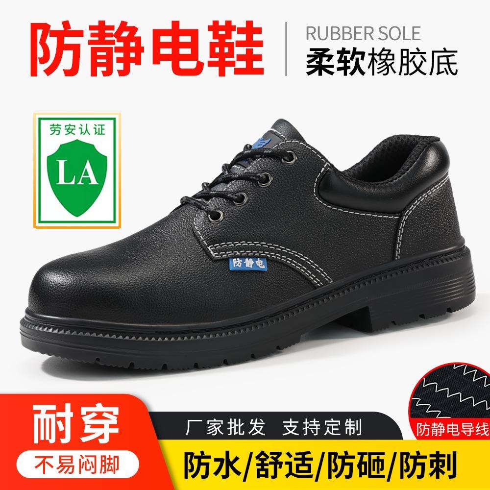 2025新款钢头劳保鞋防砸防刺穿防静电鞋耐磨防滑工作安全老保鞋