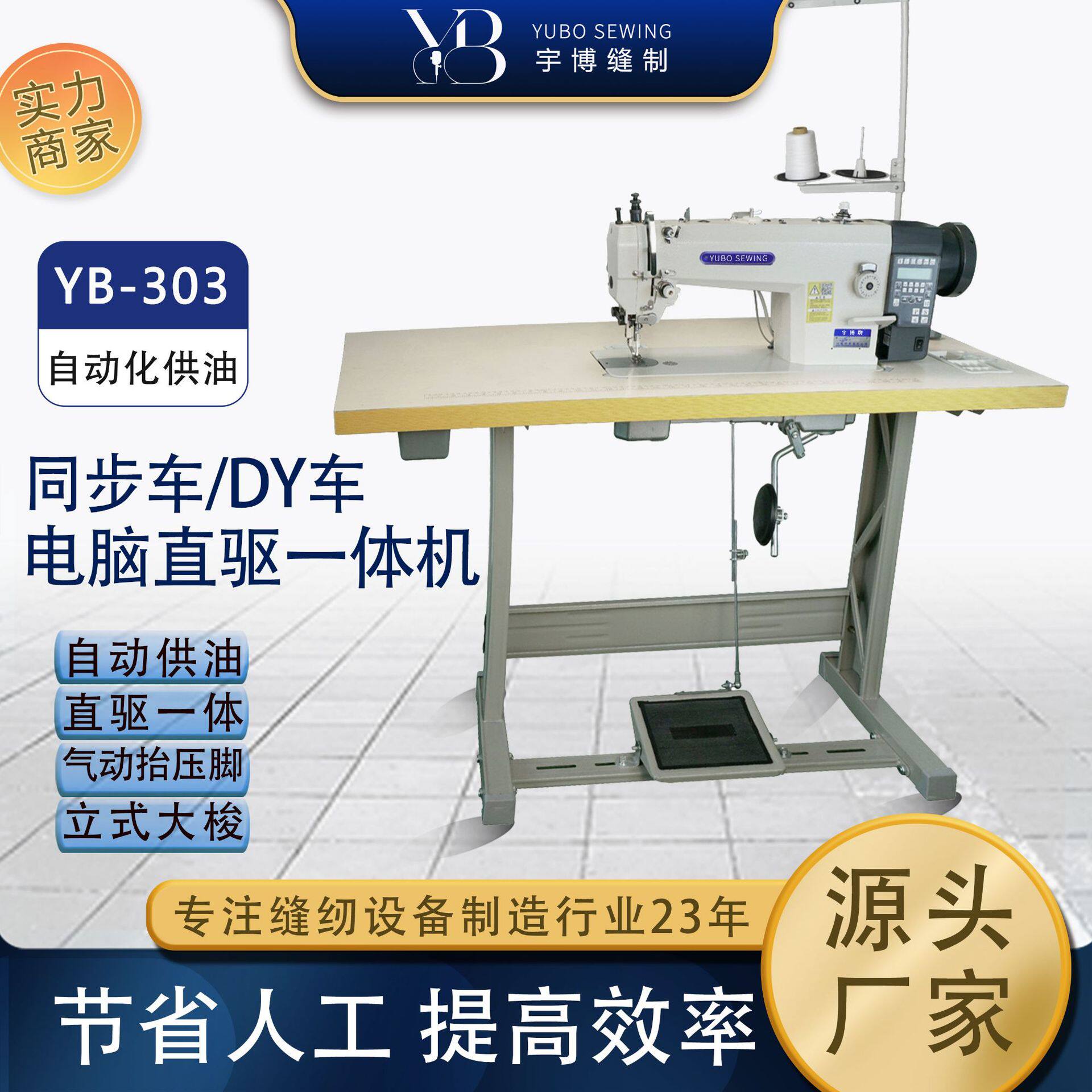 宇博牌同步车缝纫机全自动 自动抬压脚工业缝纫机 直驱电脑同步车