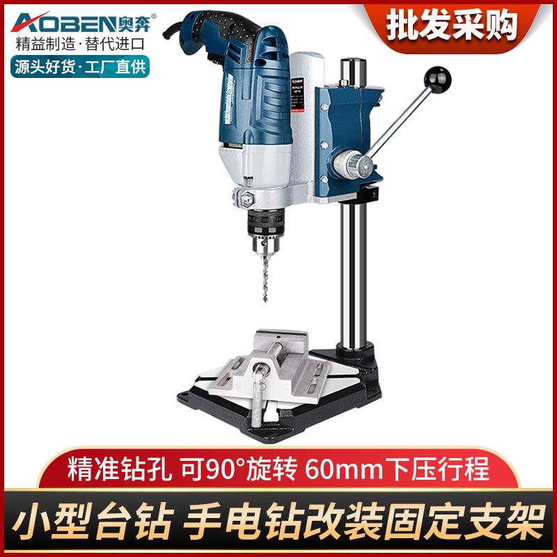奥奔手电钻支架改台钻迷你钻孔机多功能台式家用小型电转枪固定架
