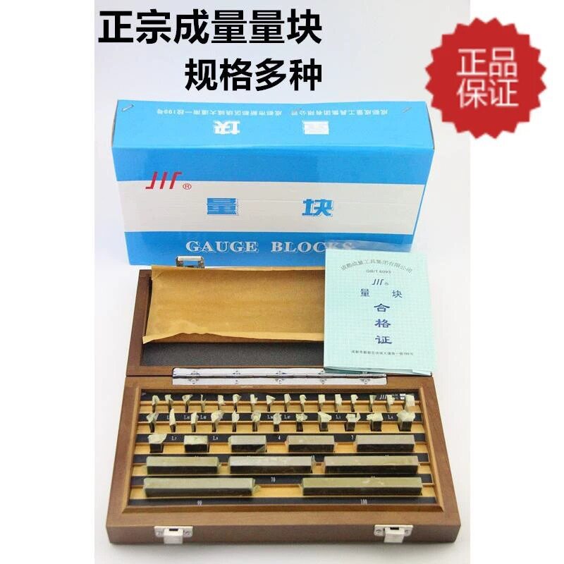 正宗量块32块 --122块 大八块卡尺千分尺专用块0级1级2级掌柜推荐