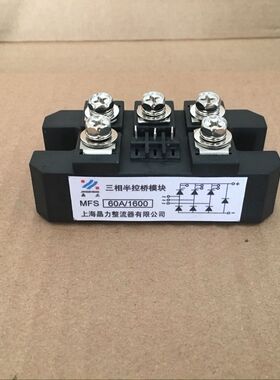 混合型整流桥可控硅整流桥MFS60A1600V 全新