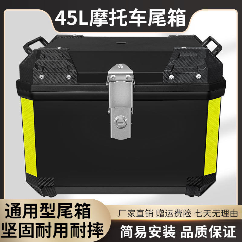 摩托车后备箱收纳箱防水快拆非铝合金电动车尾箱45L多规格储物箱