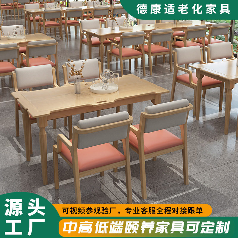 实木老年餐桌适老化餐桌椅组合养老院公寓家具敬老院康养休闲桌