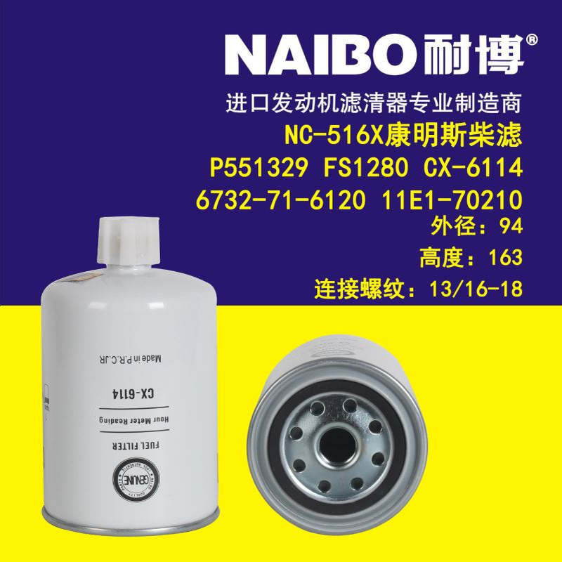 FS1280柴滤    CX-6114  P551329 6732-71- 6120  11E1-70210