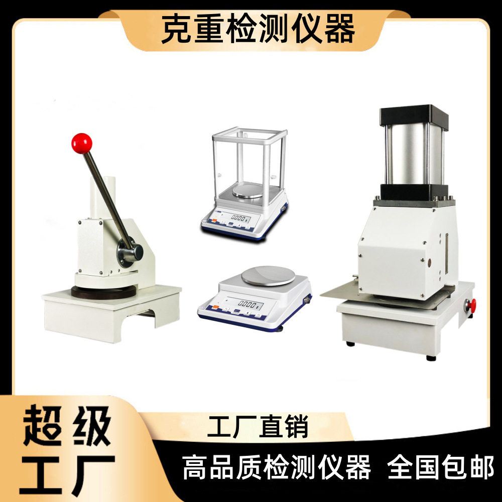 气动款定量取样器 纸张纸板定量取样器 纸品克重检测仪器