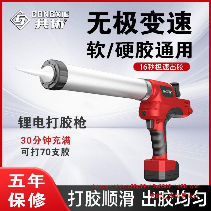 共协电动玻璃胶枪结构胶专用胶枪充电式锂电软胶硬胶打胶神器其他